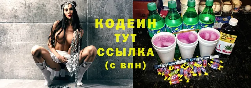 Кодеин Purple Drank  наркотики  Богучар 